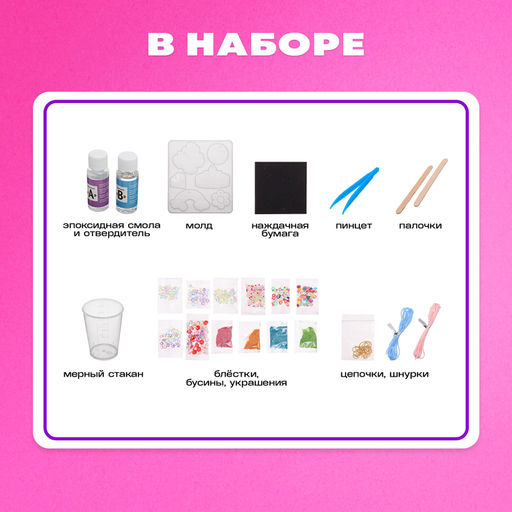 Набор для творчества Эпоксидная смола, украшения для девочек