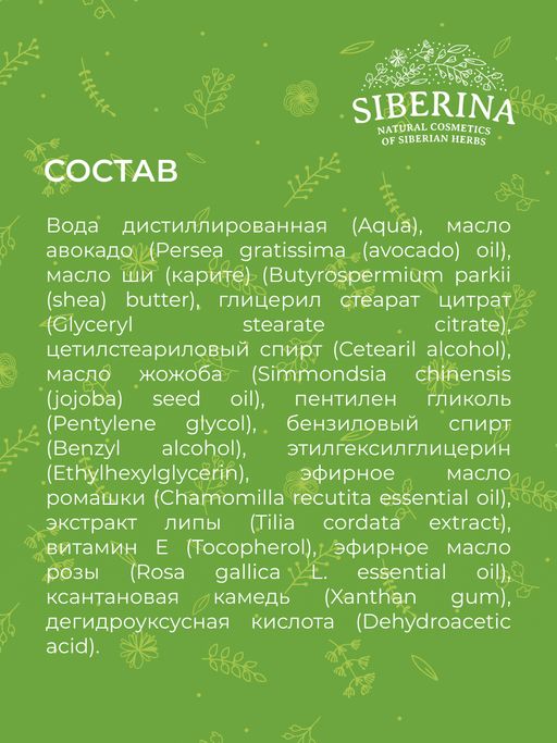 Крем для век - Siberina фото 11