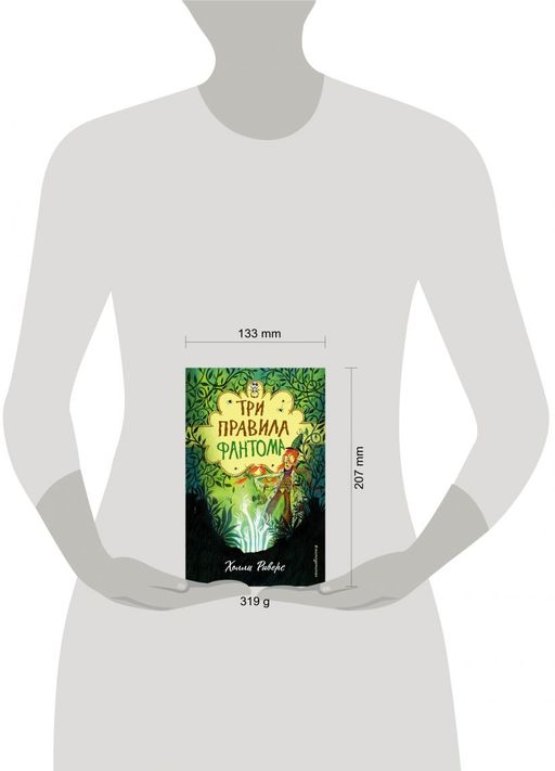 Три правила фантома