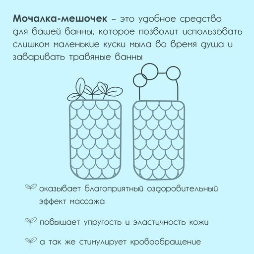 Мочалка-мешочек для вкладывания мыла Доляна, 1010 см  фото 13