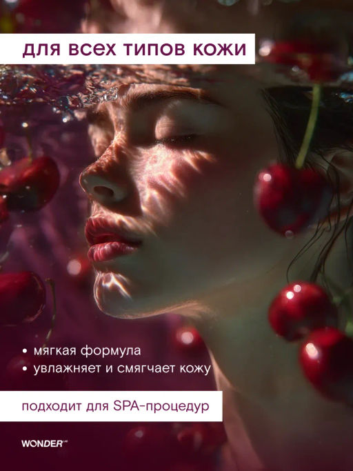 WONDER LAB Экопена для ванны sweet cherry 0,38 л  фото 2