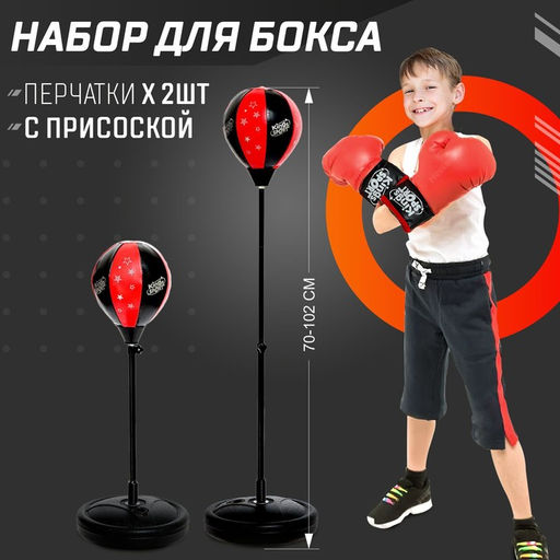 Набор для бокса Профи 2, напольная груша с присоской, перчатки, высота 70-100 см