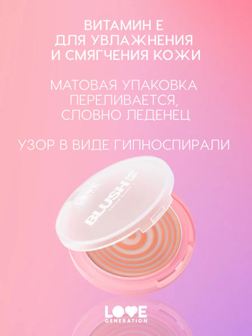 Румяна кремовые Love Generation Blush Me Up 01 Fuego kiss фото 7
