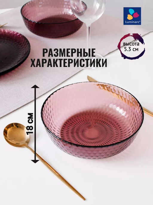Тарелка суповая ИДИЛЛИЯ ЛИЛАК 18см арт.Q1309 /Люминарк/