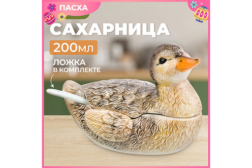 Сахарница (икорница) 200 мл 15*9,5*10 см Уточка+ крышка+ложка - Elan gallery фото 7