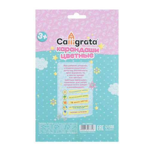 Карандаши 18 цветов, Принцесса, деревянные, шестигранные - Calligrata фото 4