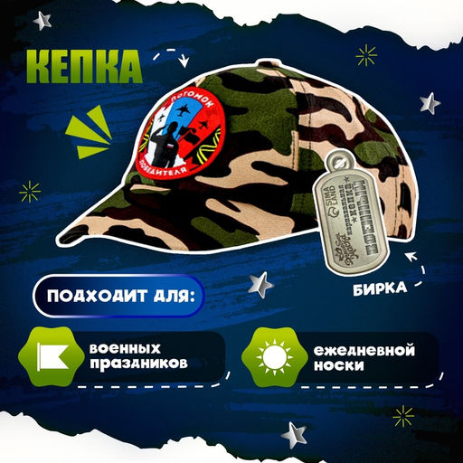 Детская кепка Военный, нашивка солдат, р. 5254