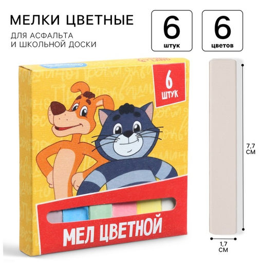 Цена за 8 шт. Мелки цветные школьные 6 шт. «Простоквашино», прямоугольные
