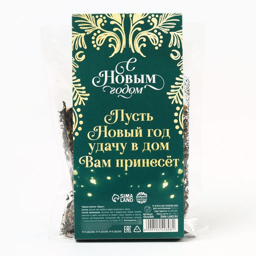 Чай новогодний чёрный Счастья, вкус: тархун, 50 г - Фабрика счастья фото 6