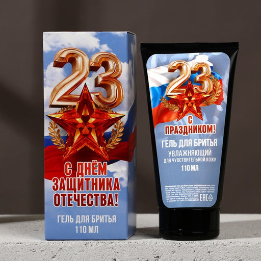 Гель для бритья С 23 Февраля!, 110 мл, HARD LINE