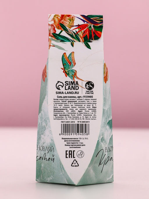 Соль для ванны Самой прекрасной!, 150 г, аромат мятный бриз, Чистое счастье  фото 5