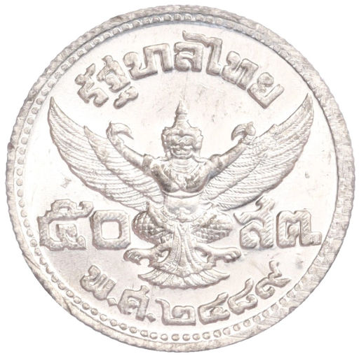 Монета 50 сатанг 1946 года Таиланд