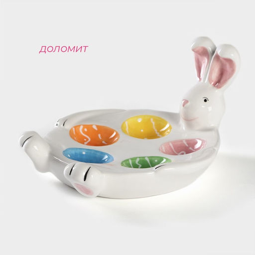 Подставка для яиц Доляна «Зайка», 5 ячеек, 19.5×16.2×10 см, белая ㅤ