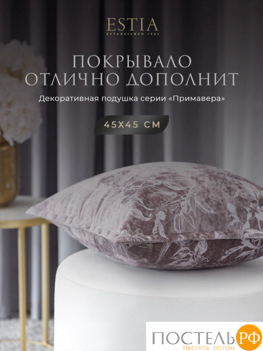 Покрывало ESTIA ПРИМАВЕРА розов. 100% полиэстер  фото 11