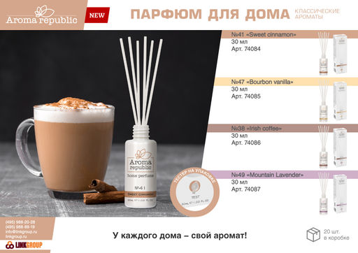 Ароматический диффузор 30 мл, №38, Irish coffee - Marmiton фото 4