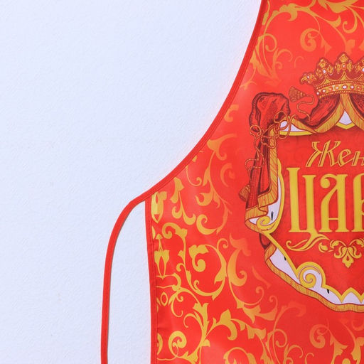 Фартук Жена царя - Beauty fox фото 3