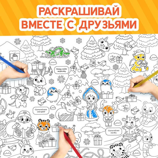 Цена за 2 шт. Раскраска-гигант «Змейка», А4