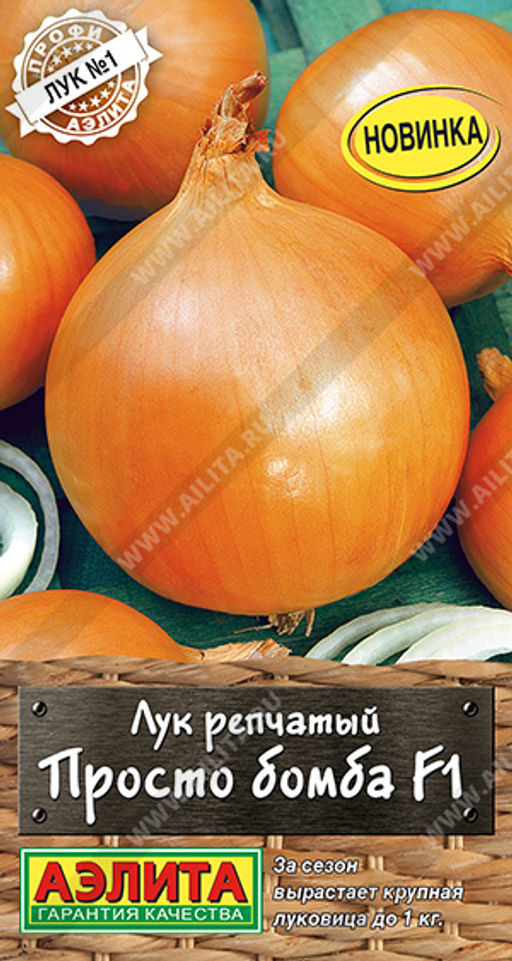 Лук репчатый Просто бомба F1
