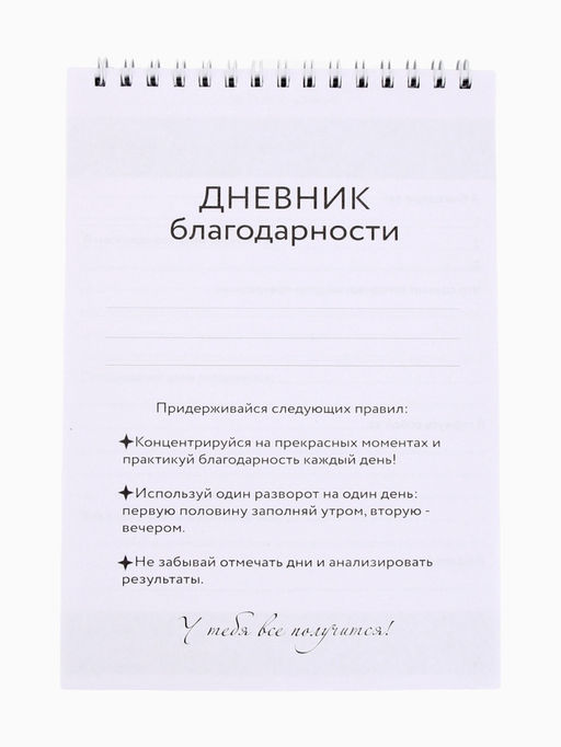 Дневник благодарности А5, 30 л Благодарю - Artfox фото 3