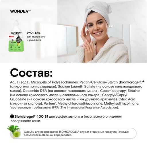 Экогель для мытья рук и умывания (бергамот и мандарин) 0,54 л WONDER LAB/вондер лаб  фото 4