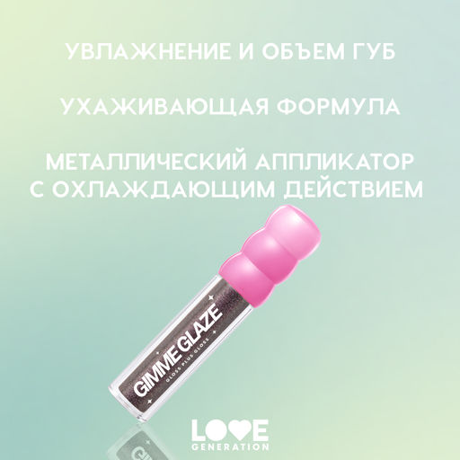 Love Generation Блеск для губ / Lip Gloss Gimme Glaze тон 08  фото 5