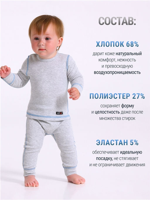 Лонгслив+кальсоны 2ЮНК0771851