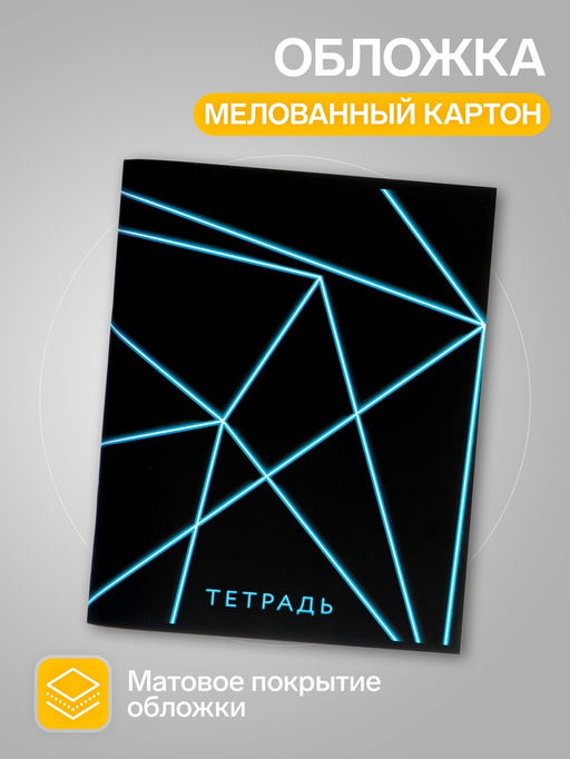 Комплект тетрадей, 96 листов в клетку, Calligrata «Неон», 4 штук