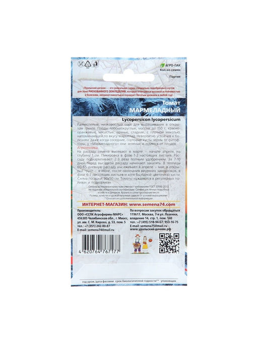 Набор семян Томат "Мармеладный", 5 шт.