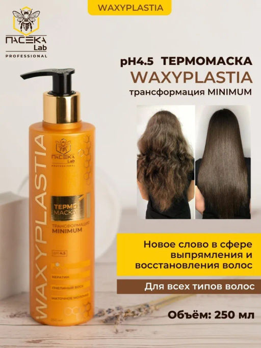 Термомаска  Waxyplastia Minimum 250 мл