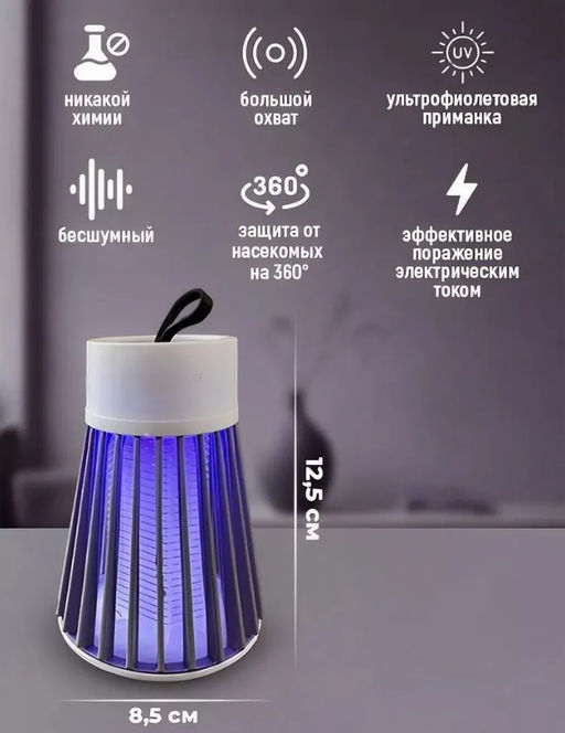 Лампа для защиты от насекомых usb - 1000 ДЕТАЛЕЙ фото 2
