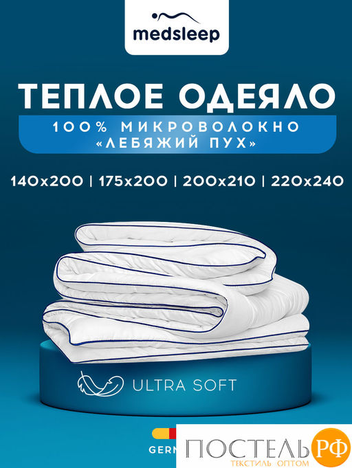 MedSleep SWAN PRINCESS Одеяло Зимнее 200х210, 1пр, микробамбук/микровол.; 500 г/м2  фото 2