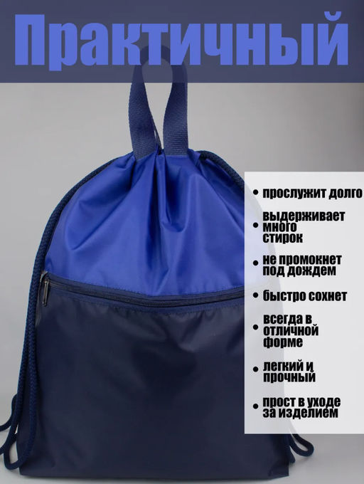 Мешок для обуви с внешним карманом на молнии и доп.отделением внутри, BR002, Васильково-синий - Moshna фото 5