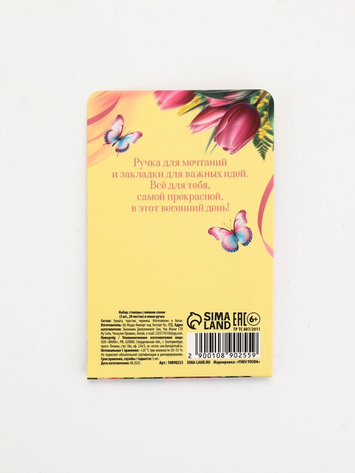 Цена за 3 шт. Подарочный набор, мини ручка, стикеры-закладки 20 л. Весенний