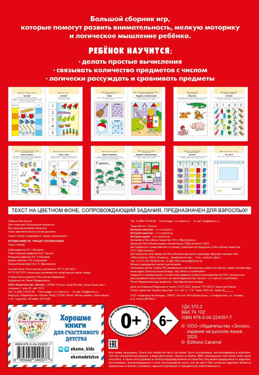 Играем вместе. Умные головоломки