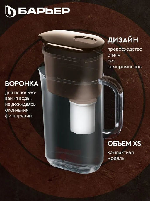 -35% Фильтр-кувшин Мокко шоколад StyleX 2,5 л - Барьер фото 3