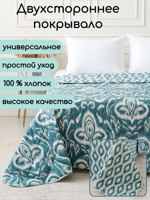 Покрывало Рецепт уюта Elite Line 100% хлопок 21449-1/220х240 - Шуйские ситцы фото 12