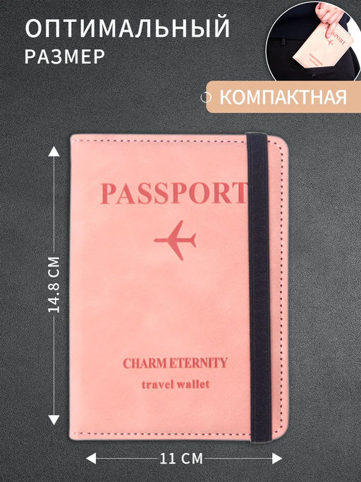 Обложка на паспорт 60453