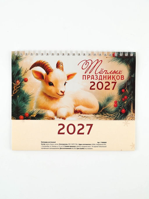 Цена за 2 шт. Календарь 2027 настольный, домик «Ретро» 14×20 см