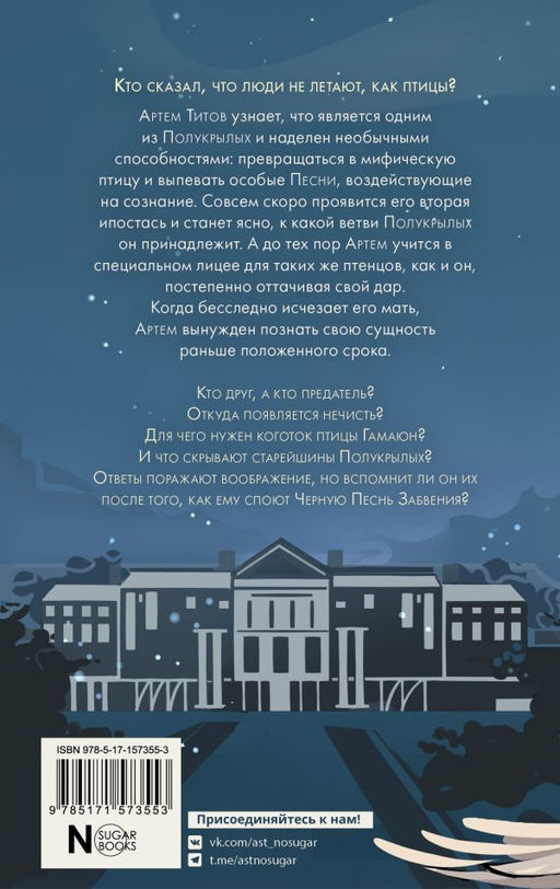Полукрылые. Чёрные песни забвения