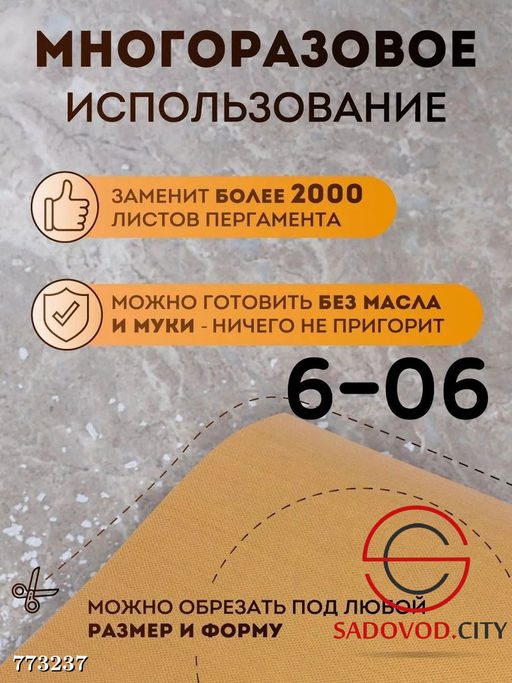 Многоразовый тефлоновый коврик