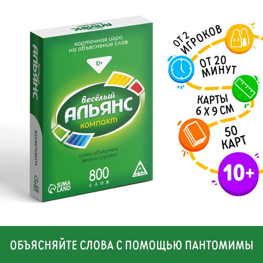 Карточная игра на объяснение слов Веселый Альянс, 50 карт - Лас играс фото 8