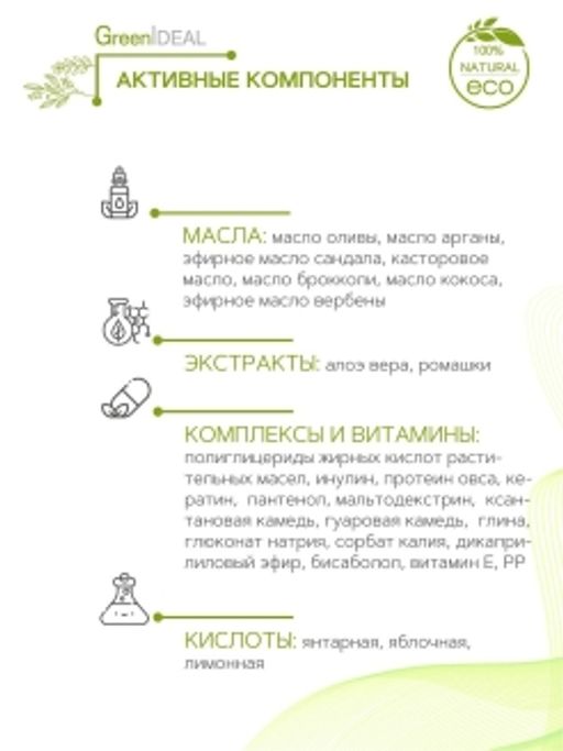 Маска для волос с медом (натуральная, бессульфатная) - Greenideal фото 4