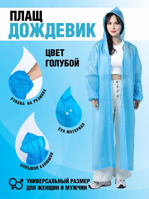 Плащ-дождевик унисекс на кнопках (3558) - Мой органайзер фото 42