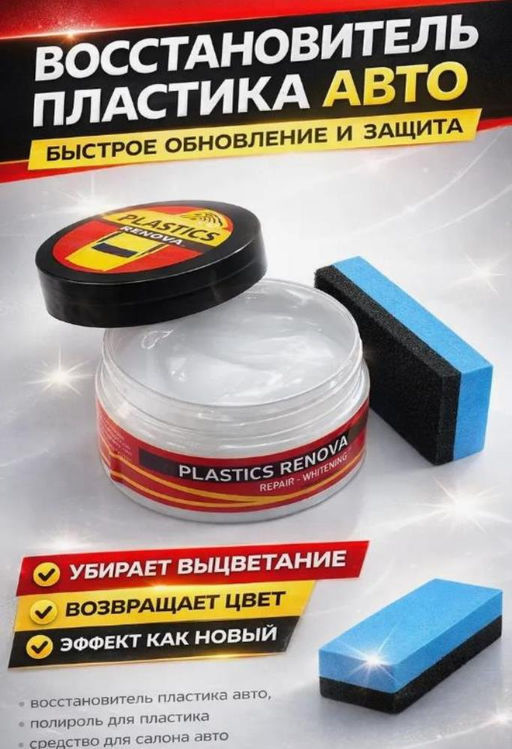 Полироль - восстановитель для пластика салона автомобиля автополироль - Buro фото 4