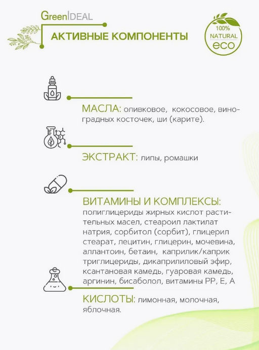 Крем-суфле для чувствительной кожи рук (натуральный) - Greenideal фото 2