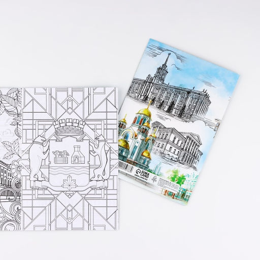 Цена за 10 шт. Блокнот раскраска А5 «Екатеринбург»