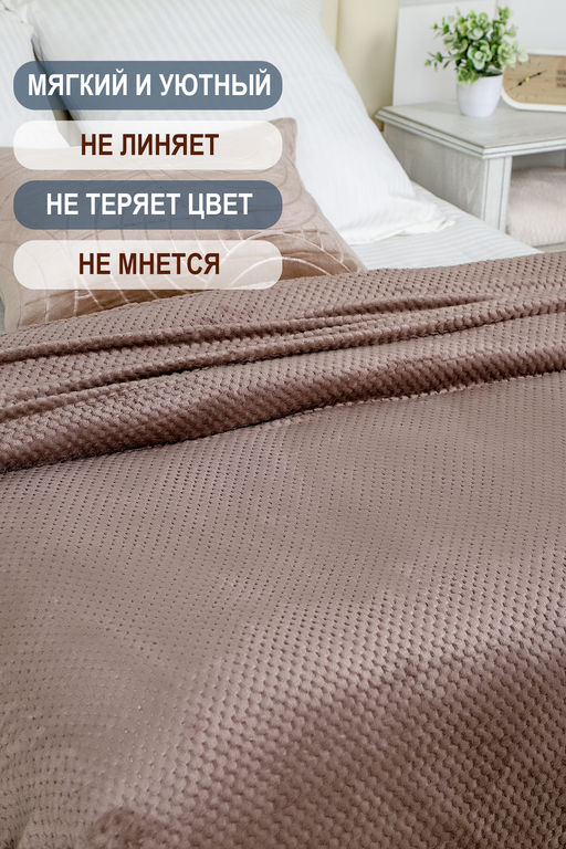 Плед велсофт Bio-Line, мягкий пушистый кубик