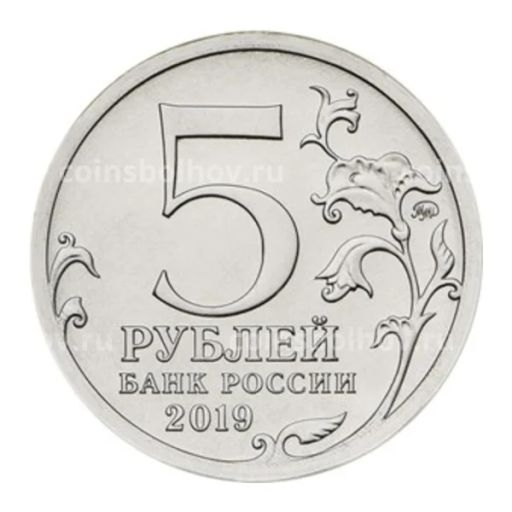 Монета 5 рублей 2019 года Крымский мост