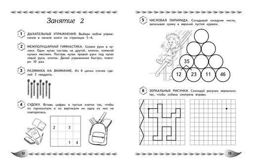 Развитие математических способностей и навыков: для детей 9-10 лет