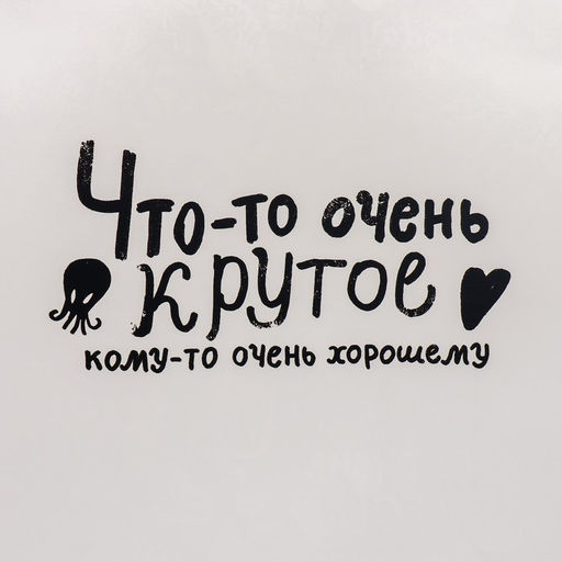 Пакет подарочный ламинированный двухсторонний, упаковка, «Что-то очень крутое», L 40×31×11.5 см